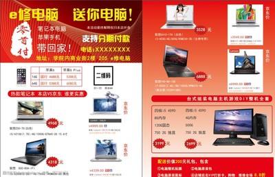 电脑单页 电脑及配件选购全攻略